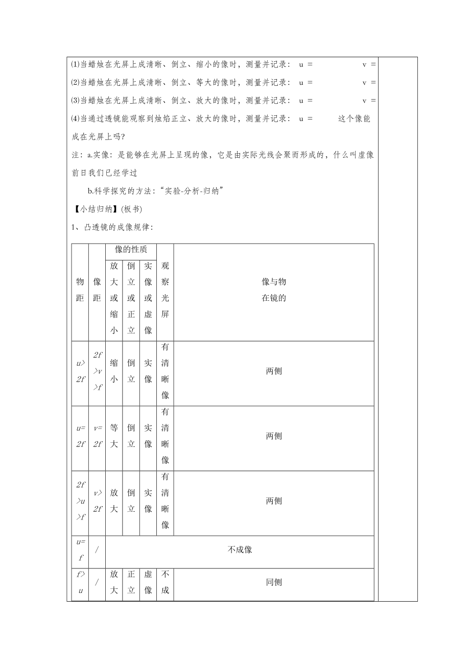 初中苏科版物理八年级上册4《三、凸透镜成像的规律》教案5.doc