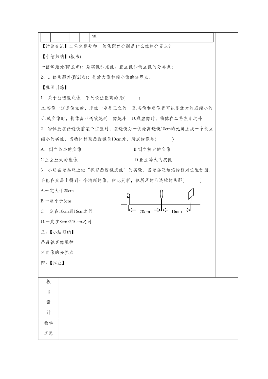 初中苏科版物理八年级上册4《三、凸透镜成像的规律》教案5.doc