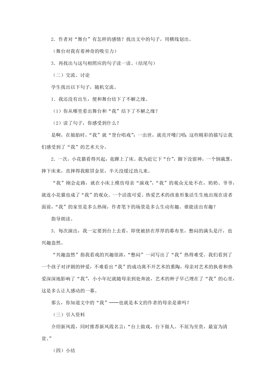 六年级语文上册第八组28我的舞台教案1新人教版新人教版小学六年级上册语文教案.docx