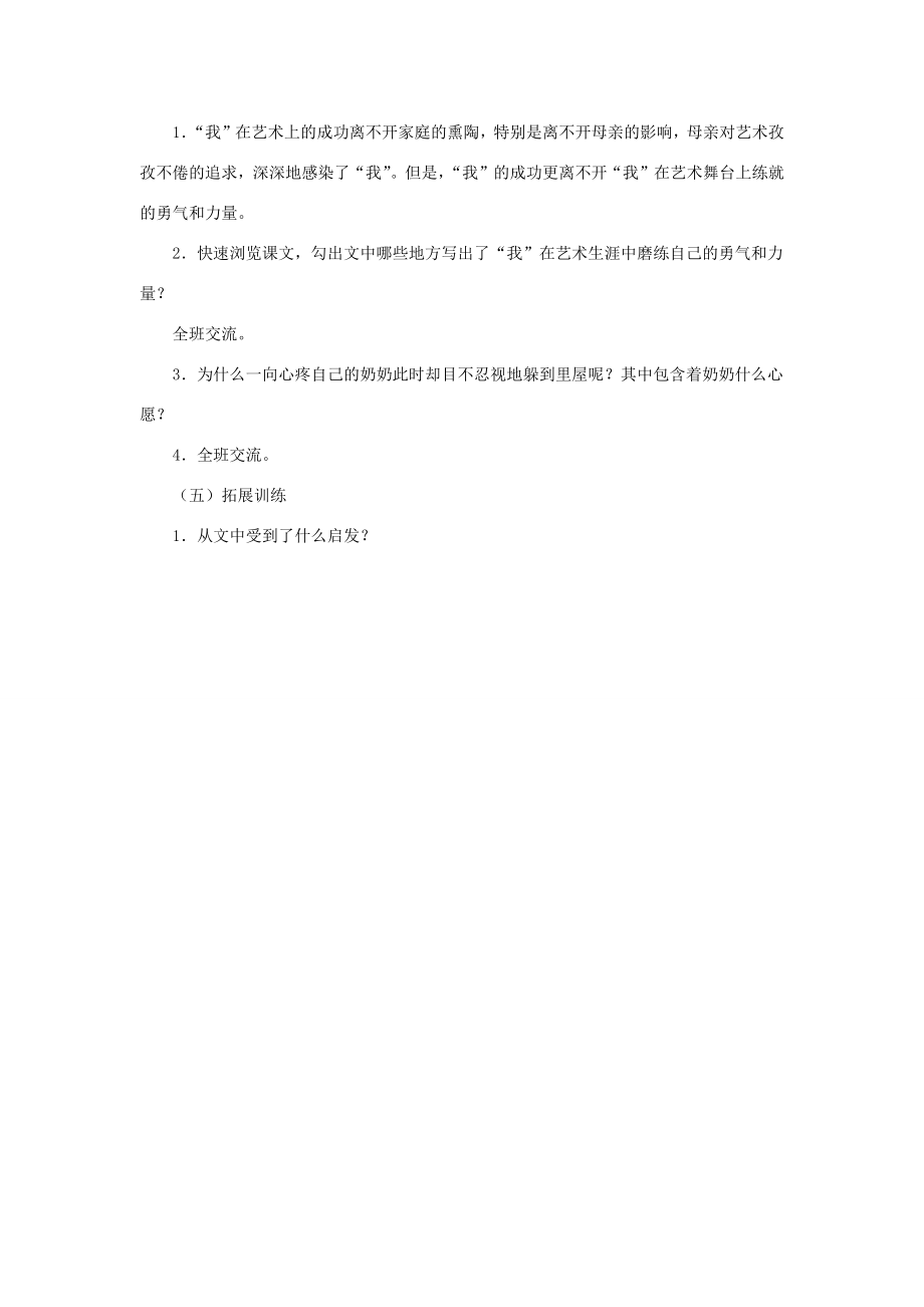 六年级语文上册第八组28我的舞台教案1新人教版新人教版小学六年级上册语文教案.docx