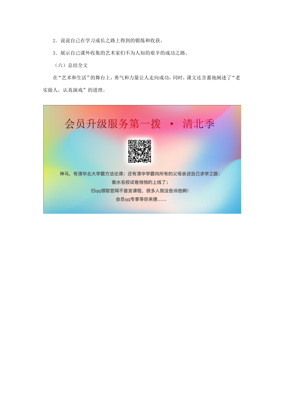 六年级语文上册第八组28我的舞台教案1新人教版新人教版小学六年级上册语文教案.docx