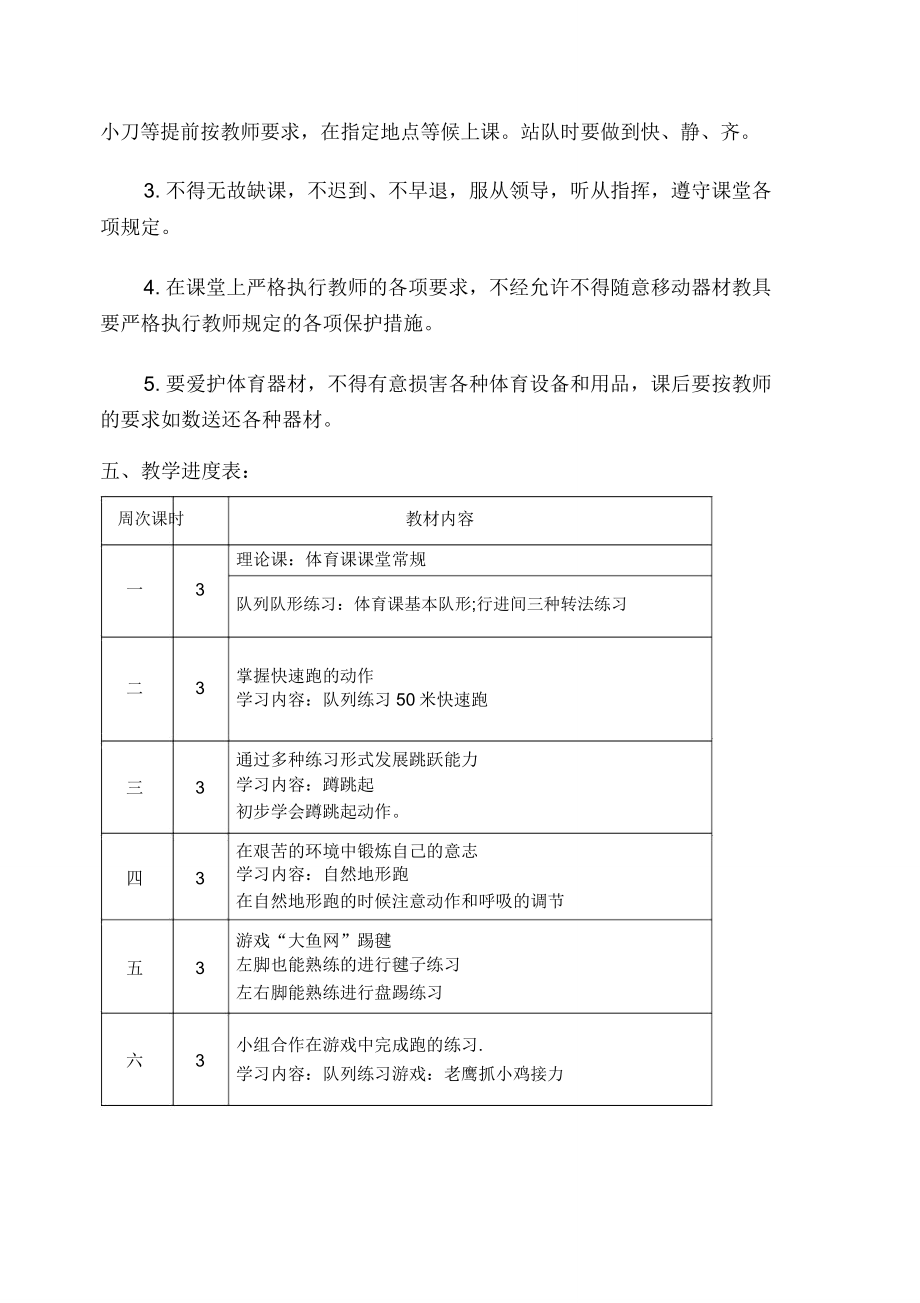 四年级上册体育教学计划教案.doc