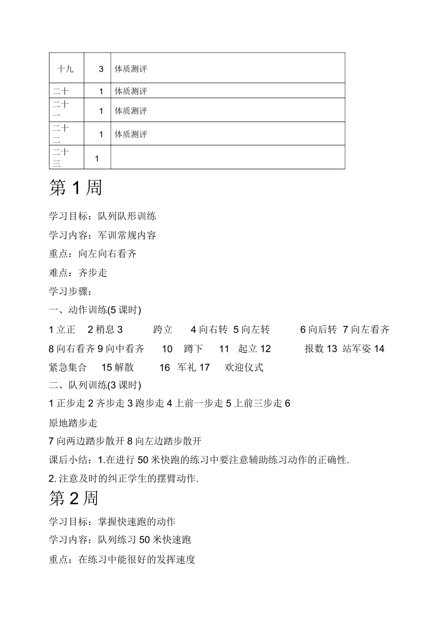 四年级上册体育教学计划教案.doc