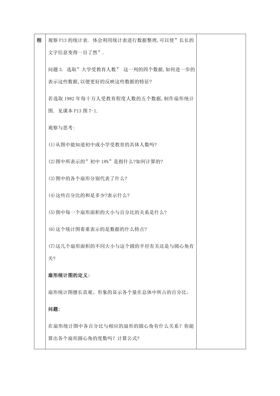 八年级数学下册第7章数据的收集、整理、描述7.2统计表、统计图的选用（1）教案（新版）苏科版（新版）苏科版初中八年级下册数学教案.doc