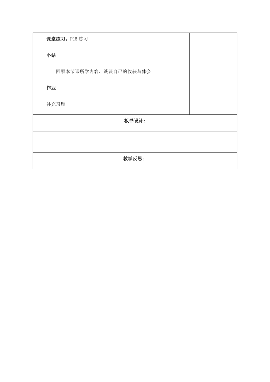 八年级数学下册第7章数据的收集、整理、描述7.2统计表、统计图的选用（1）教案（新版）苏科版（新版）苏科版初中八年级下册数学教案.doc