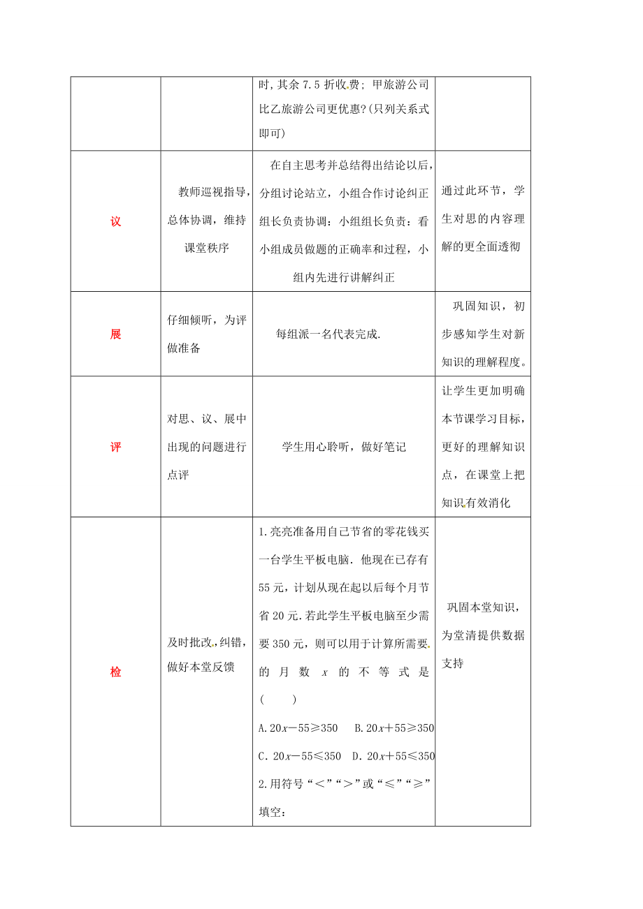 四川省成都市青白江区八年级数学下册2.1不等关系教案（新版）北师大版（新版）北师大版初中八年级下册数学教案.doc