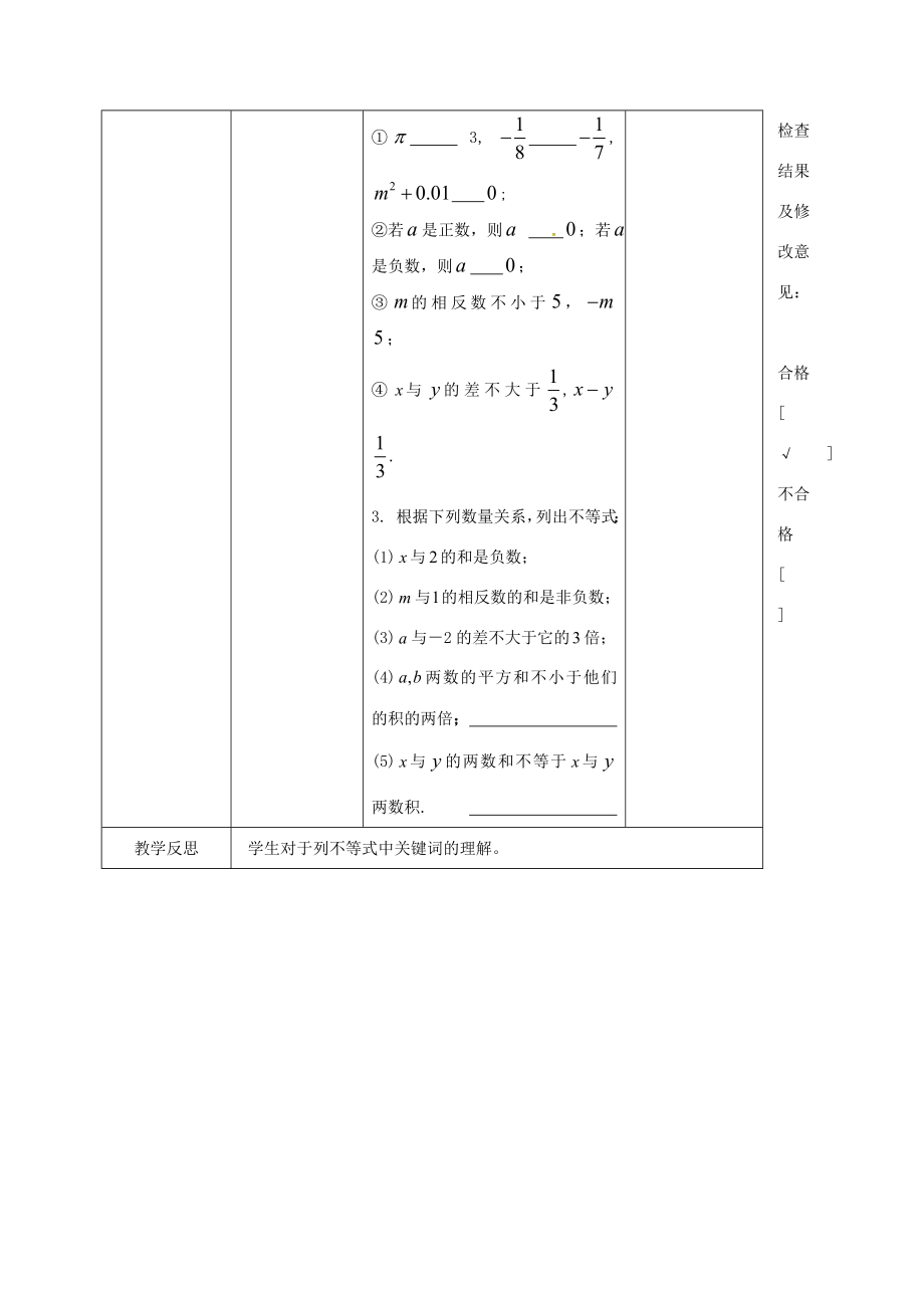 四川省成都市青白江区八年级数学下册2.1不等关系教案（新版）北师大版（新版）北师大版初中八年级下册数学教案.doc