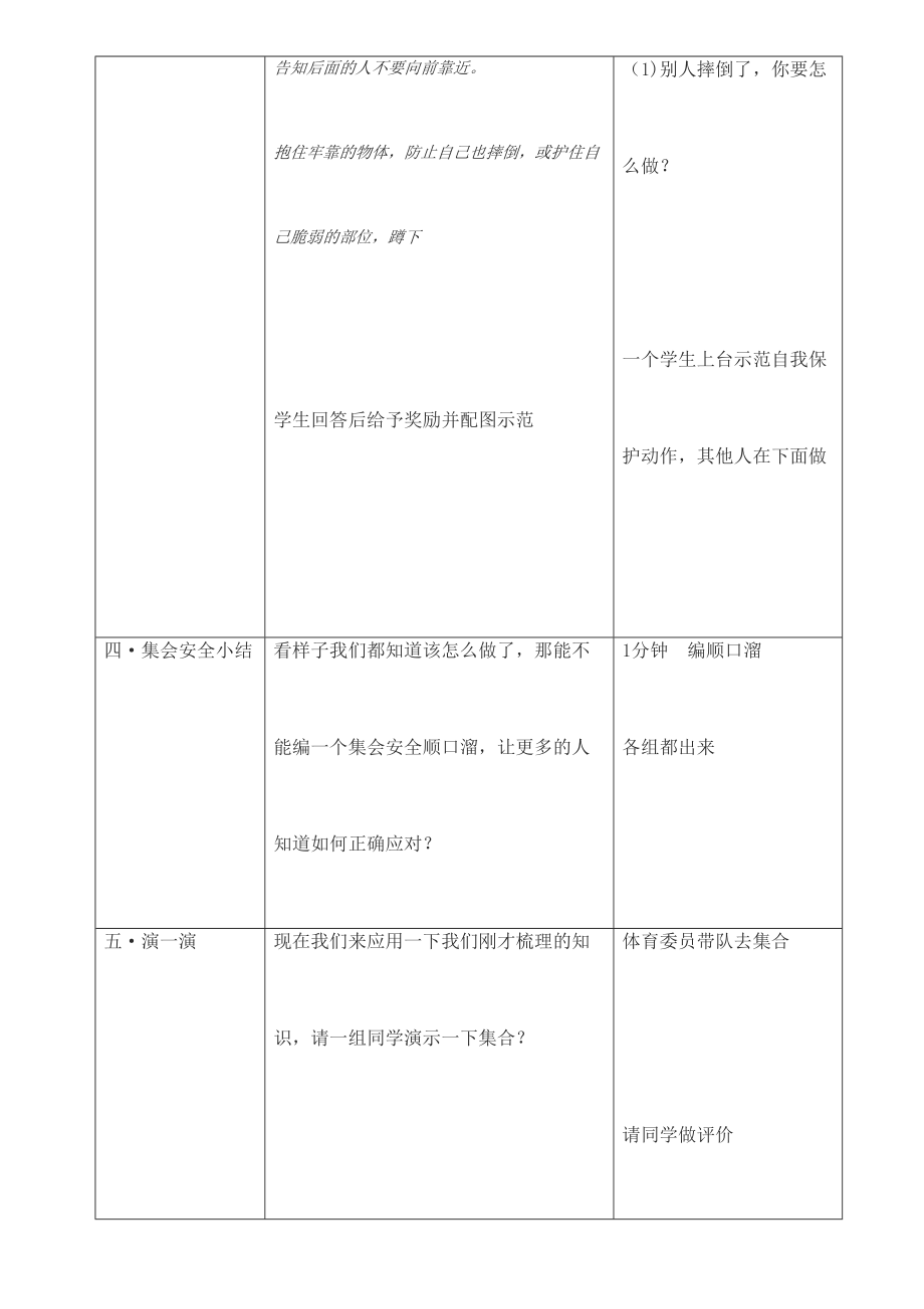 出行安全教育教案(4).doc