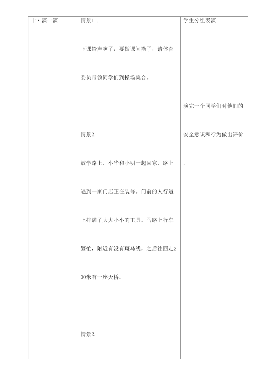 出行安全教育教案(4).doc