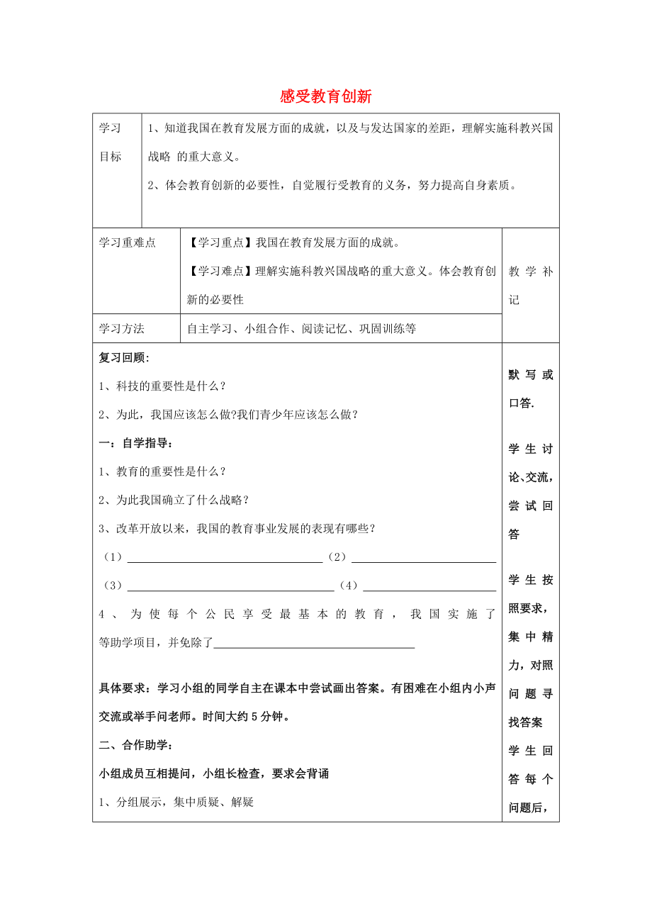 八年级政治下册第19课第2框感受教育创新教案苏教版苏教版初中八年级下册政治教案.doc