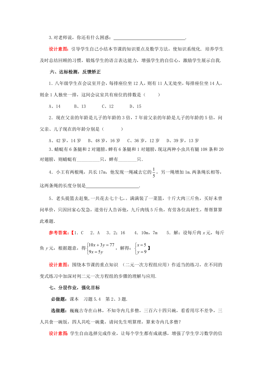 八年级数学上册5.3鸡兔同笼教案（新版）北师大版（新版）北师大版初中八年级上册数学教案.doc