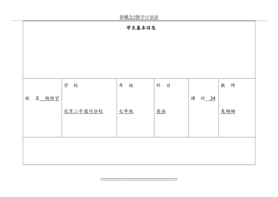 新概念2教学计划表(2).doc