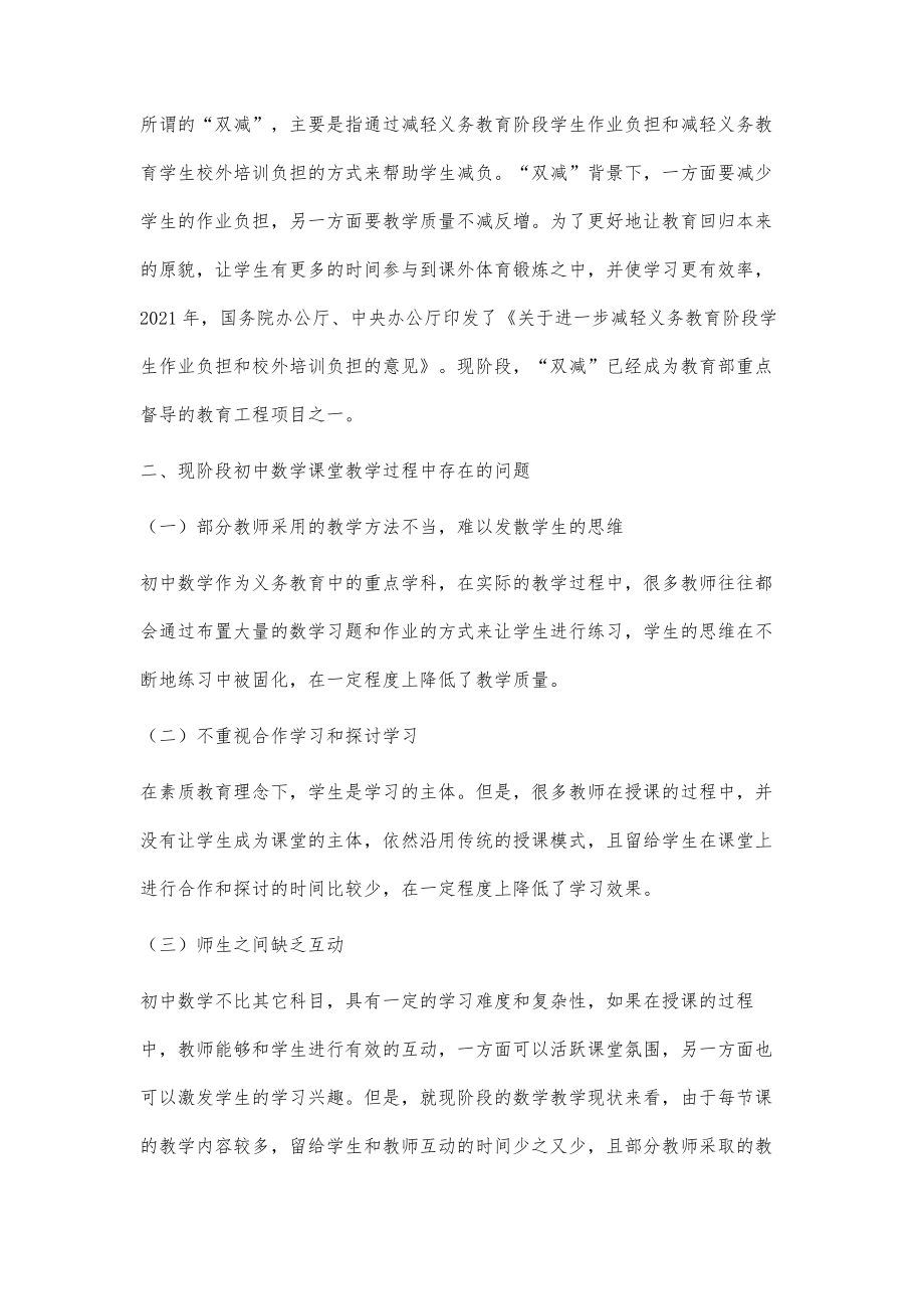 浅谈双减背景下提升初中数学课堂教学质量的策略.doc