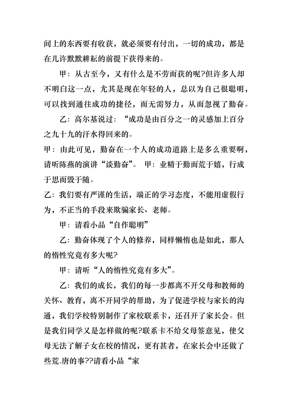 勤奋好学主题班会教案(3).doc