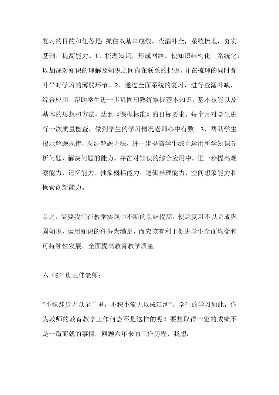 届六年级毕业班语文教学经验交流发言稿.doc