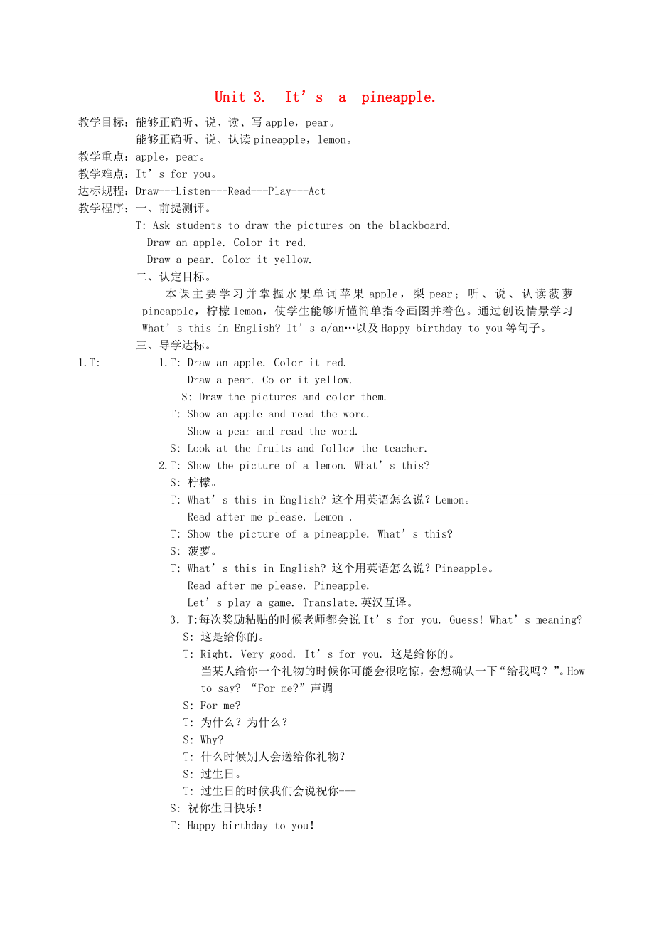 四年级英语上册Unit3It’sapineapple教案人教新版.doc