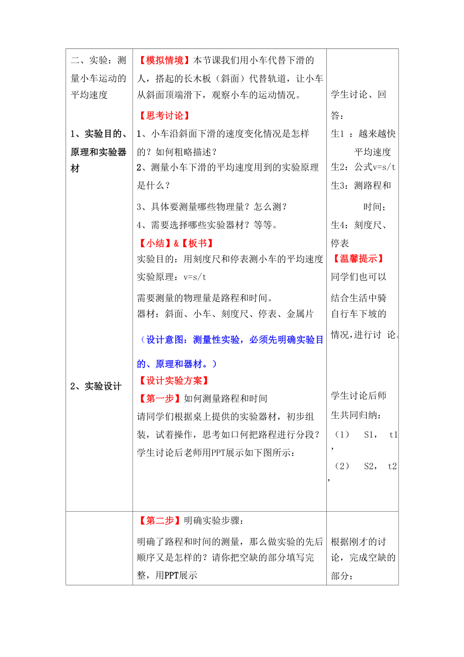 八年级物理上册测量平均速度教案(4).doc