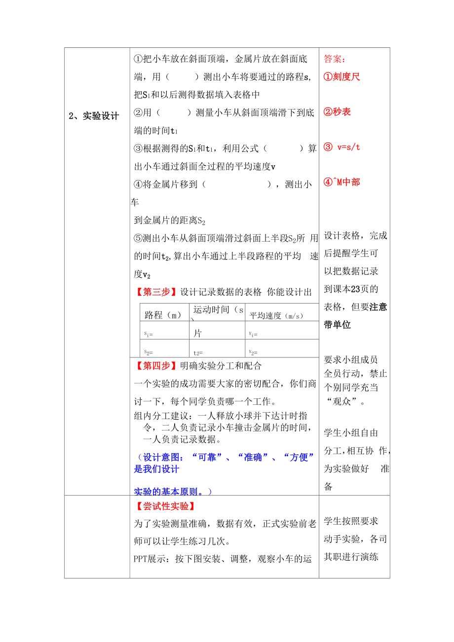 八年级物理上册测量平均速度教案(4).doc