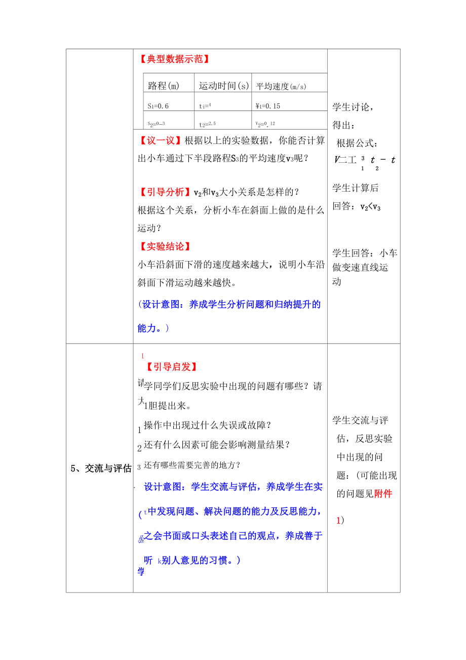 八年级物理上册测量平均速度教案(4).doc