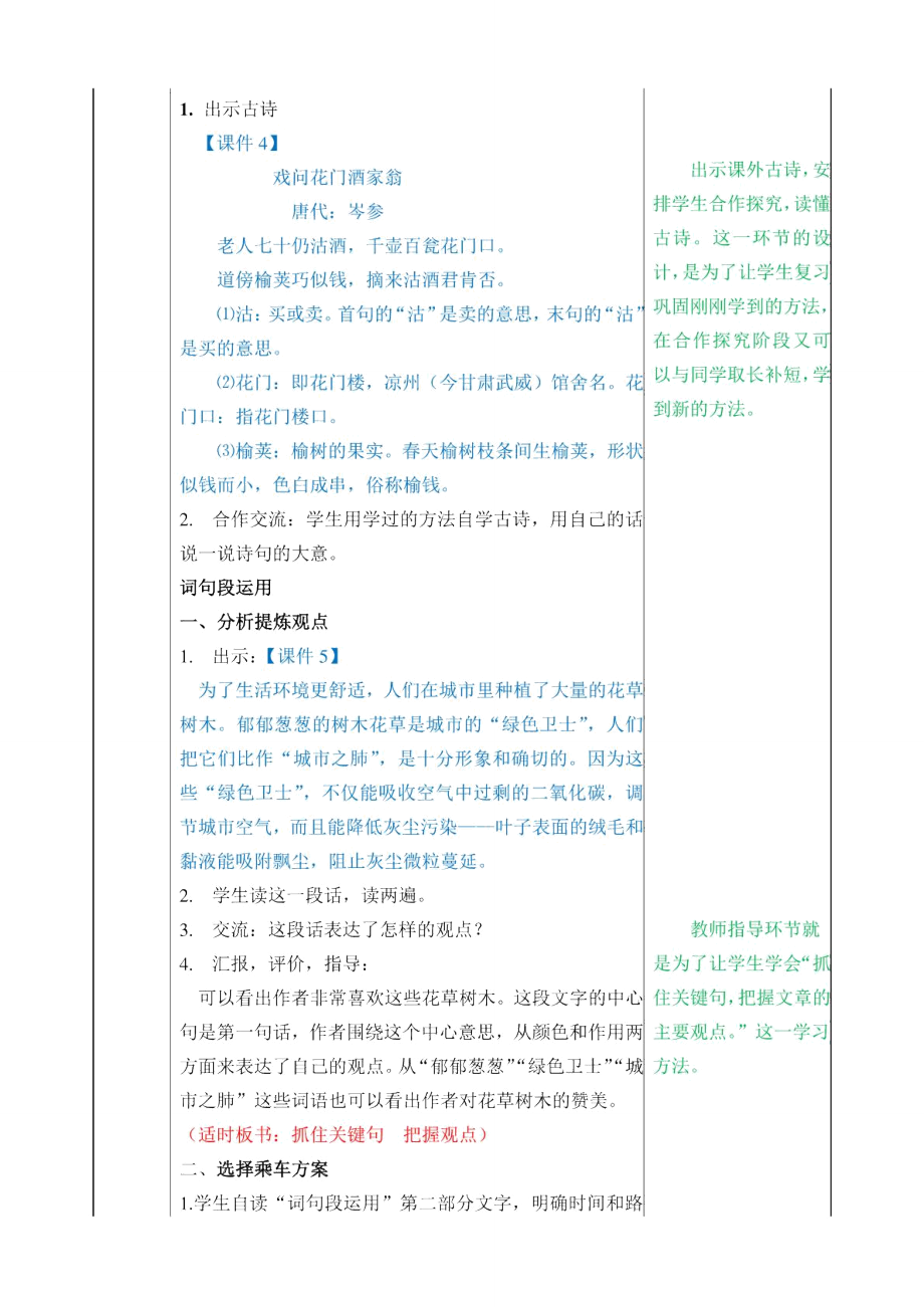 六年级语文上册《语文园地六》教案新人教版新人教版小学六年级上册语文教案.docx