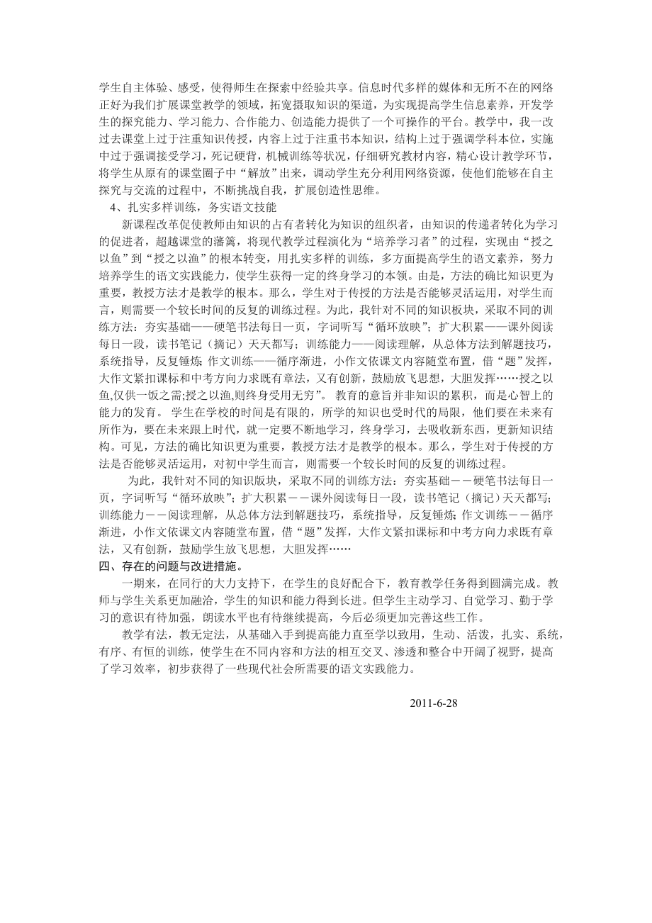 八年级语文下册教学总结.doc