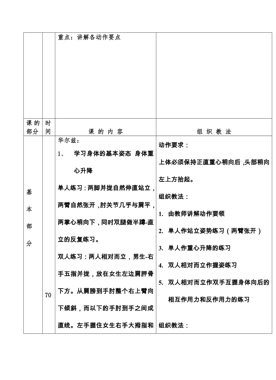 体育舞蹈教案(5).doc