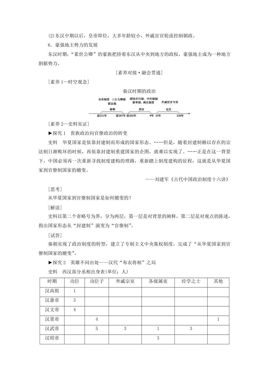 （通史版）202X版高考历史一轮复习第1部分第一单元先秦、秦汉第2讲走向大一统的秦汉政治、经济和思想文化教学案（含解析）新人教版.doc