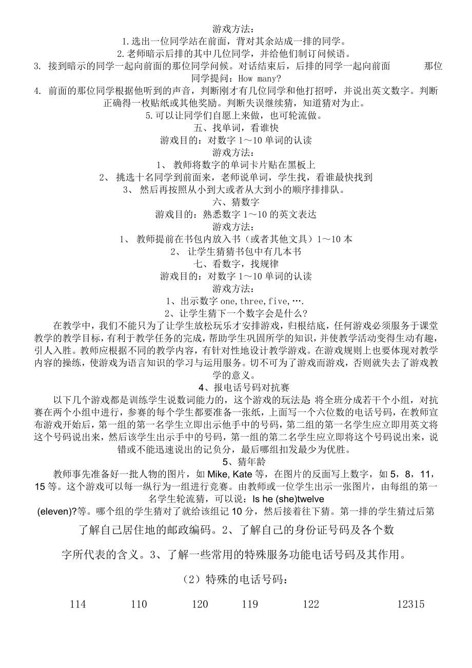 重点小学英语数字教学小游戏.doc