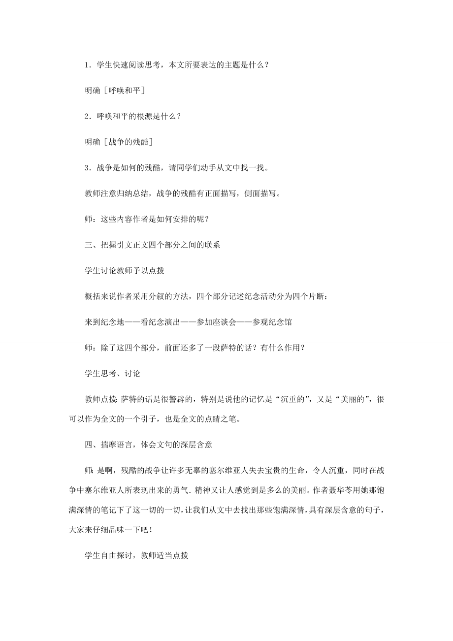 秋八年级语文上册第5课《亲爱的爸爸妈妈》教学设计人教新课标版.doc