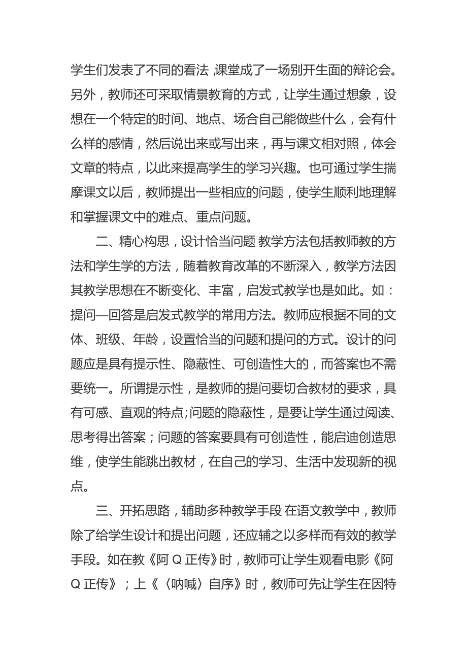 高中语文教学方法.doc