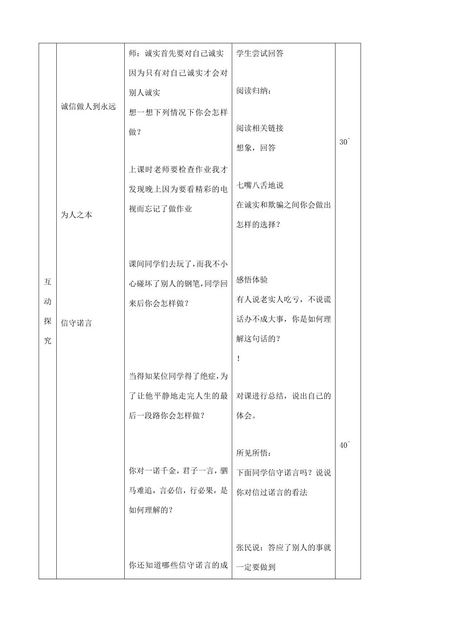 八年级思品上册12与诚信结伴同行同步教案鲁教版.doc