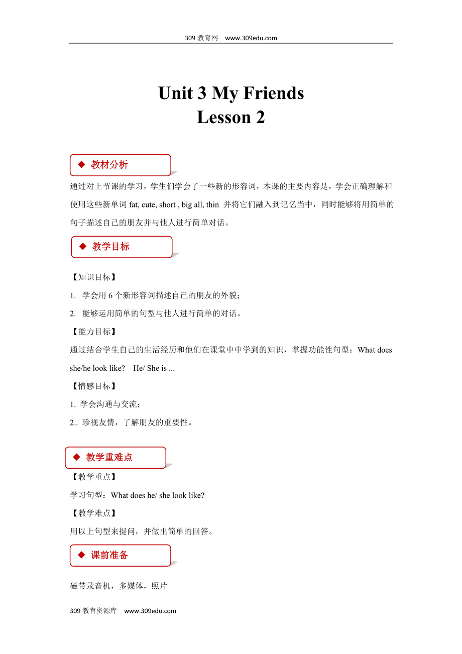 最新人教新起点英语二年级上册教学设计Unit3Lesson2.doc