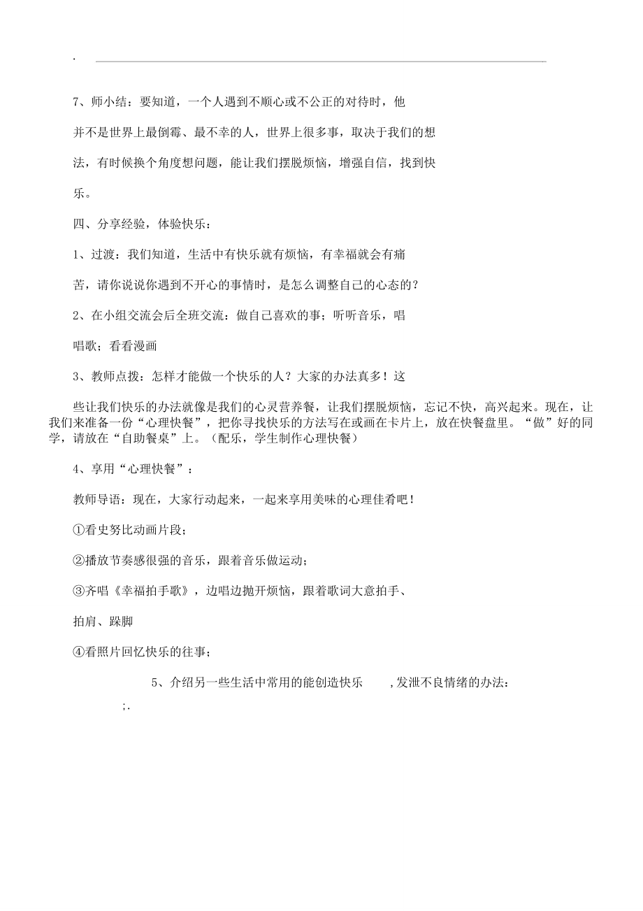 六年级心理健康课教案(2).doc