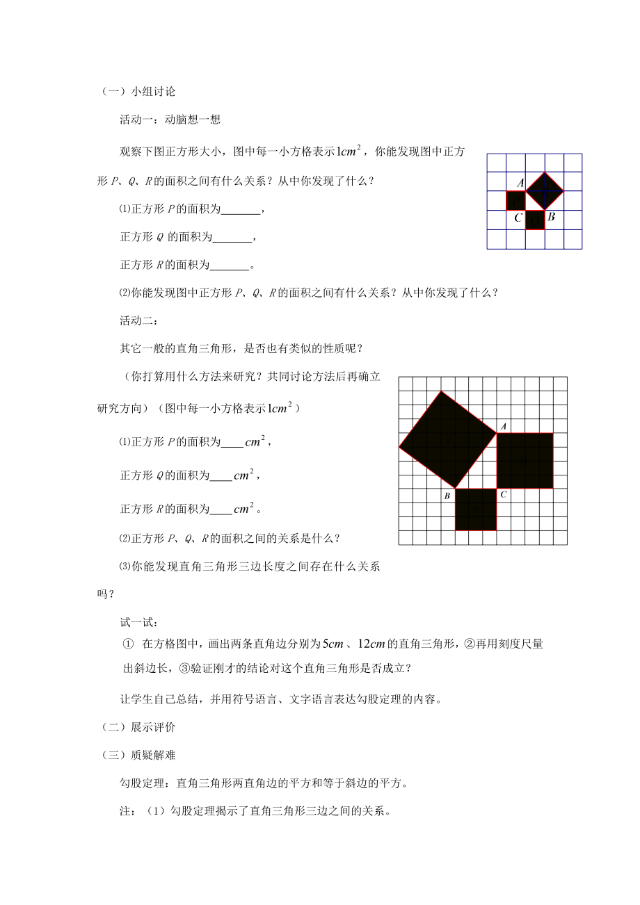 八年级数学上册14.1勾股定理14.1.1直角三角形三边的关系教案3（新版）华东师大版（新版）华东师大版初中八年级上册数学教案.doc