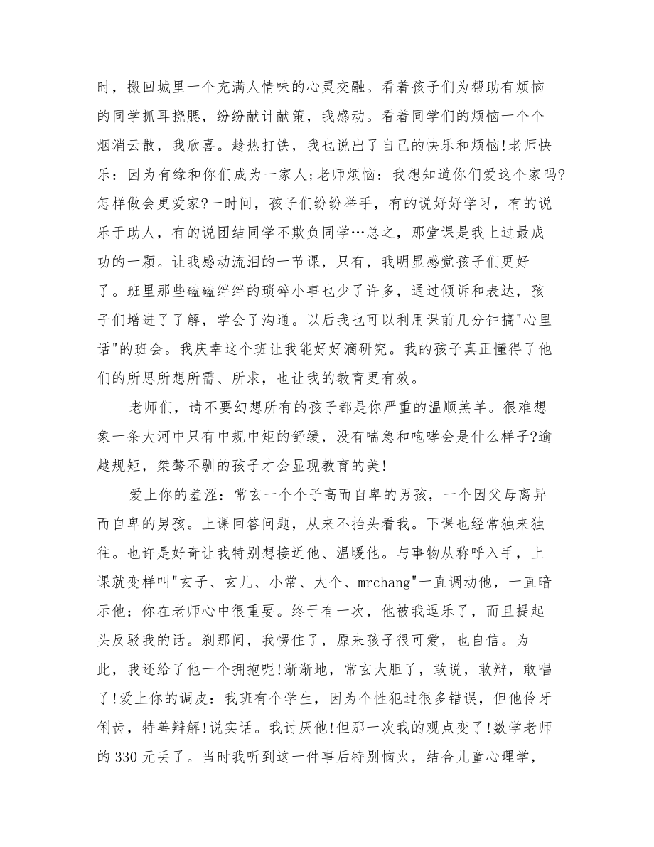 六年级语文教师教学总结.doc