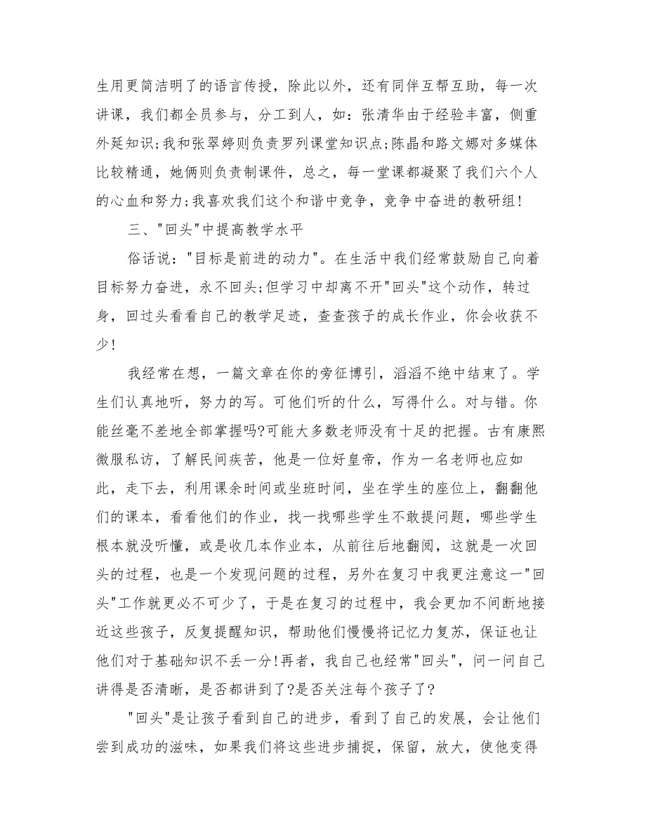 六年级语文教师教学总结.doc