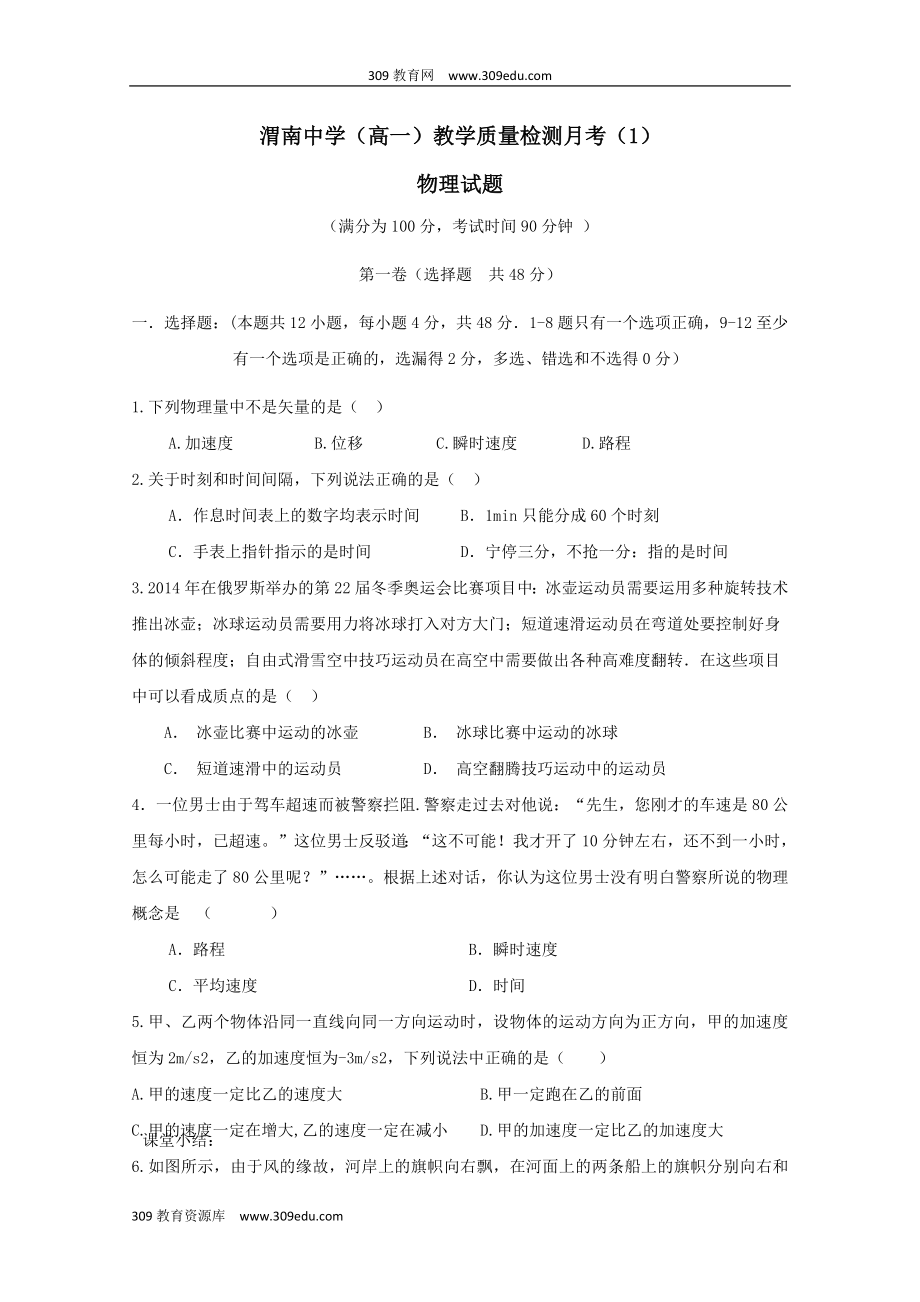 陕西省渭南中学202X高一物理上学期教学质量检测月考试题（1）.doc