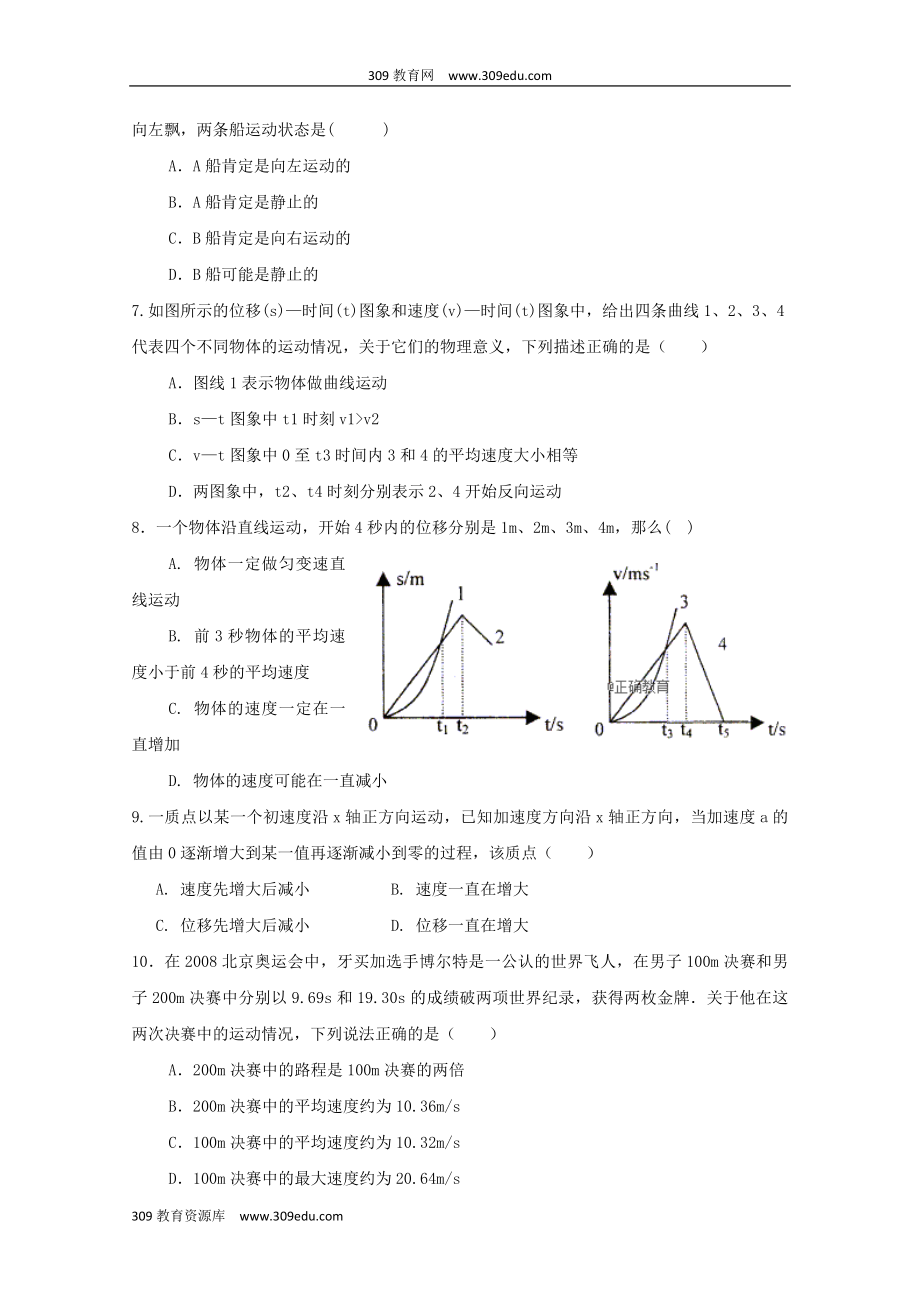 陕西省渭南中学202X高一物理上学期教学质量检测月考试题（1）.doc