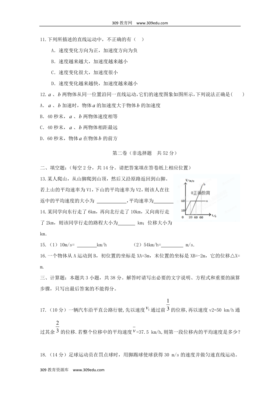 陕西省渭南中学202X高一物理上学期教学质量检测月考试题（1）.doc