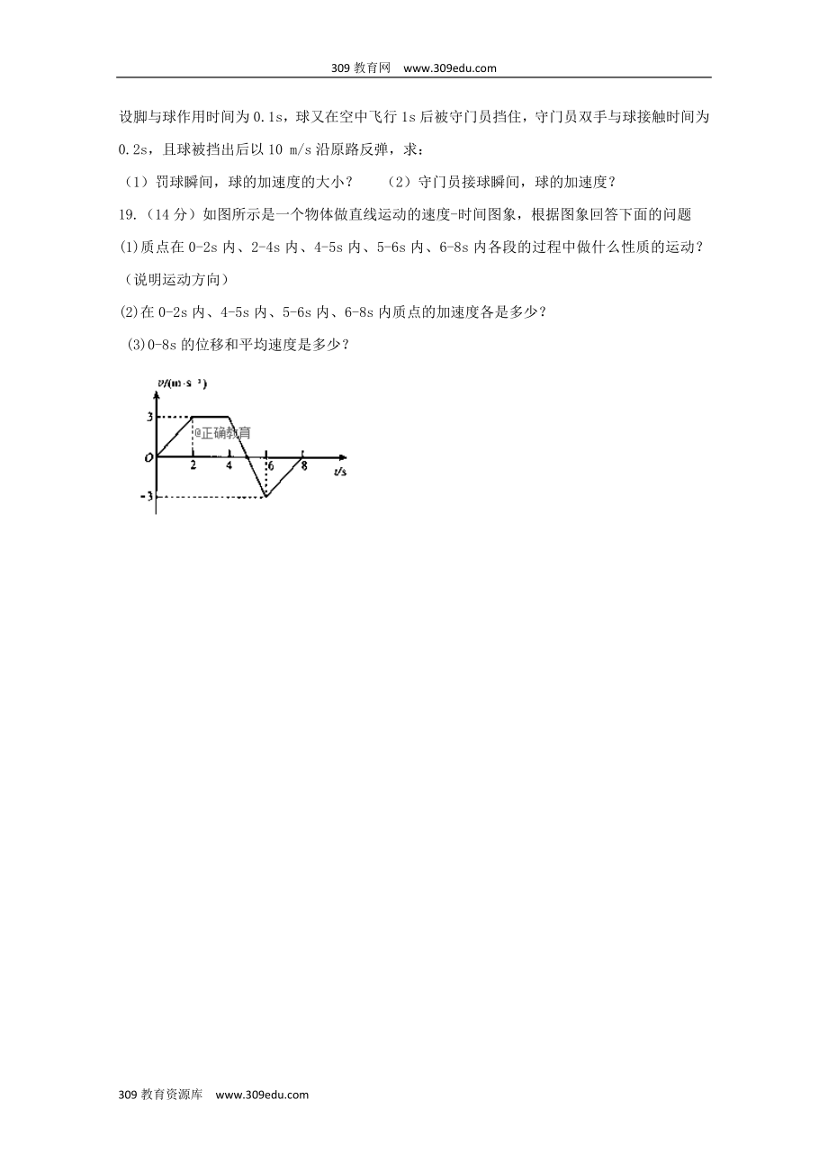 陕西省渭南中学202X高一物理上学期教学质量检测月考试题（1）.doc