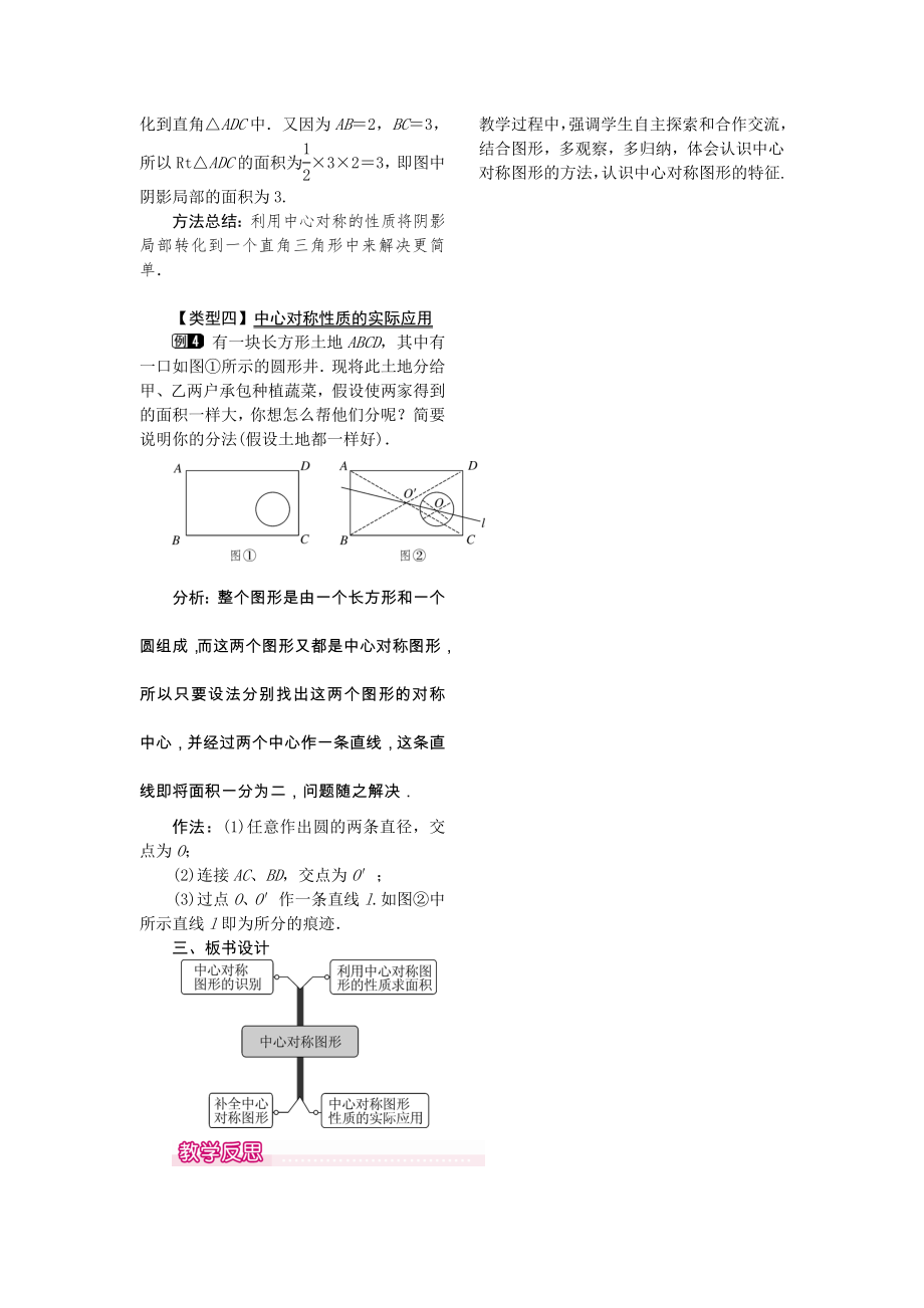 人教版数学九年级上册23.2.2中心对称图形1教案2.doc