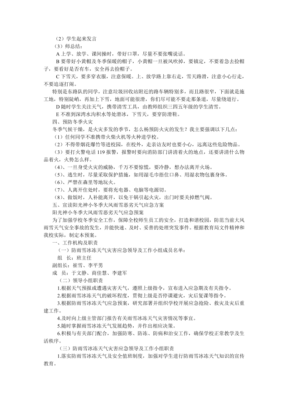 冬季安全教育主题班会教案(4).doc