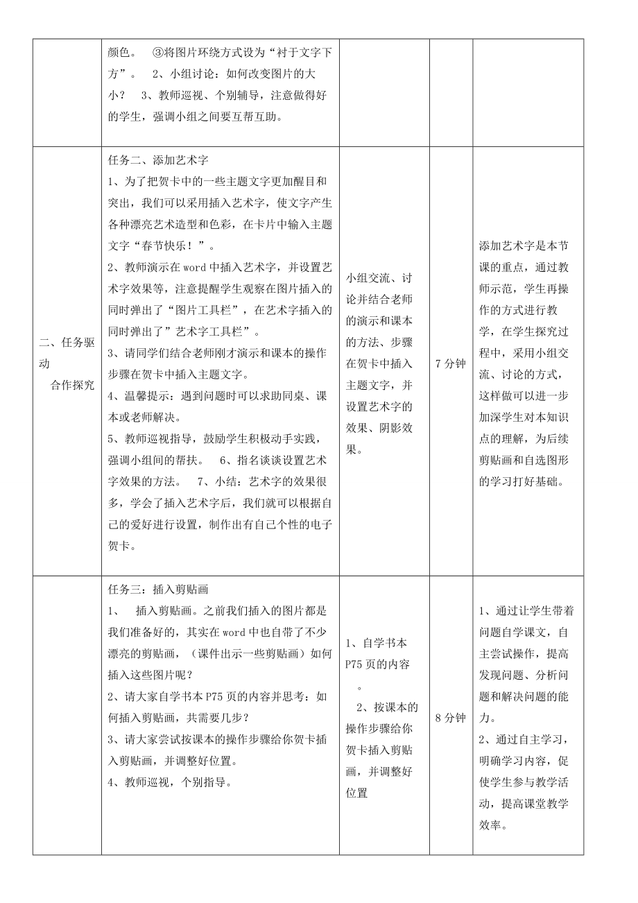 四年级信息技术上册第8课制作特色贺卡教案3粤教版粤教版小学四年级上册信息技术教案.doc