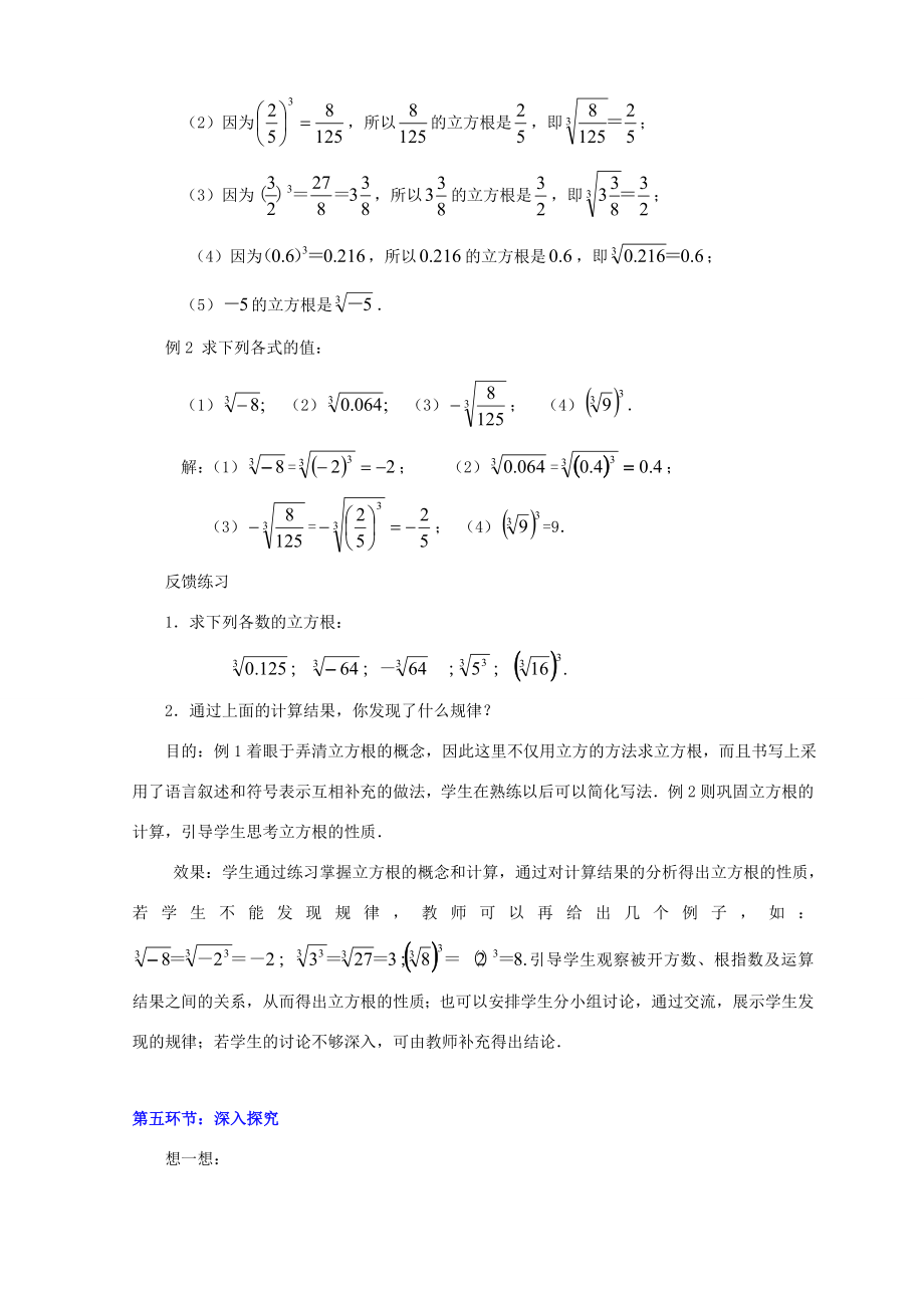 秋八年级数学上册2.3立方根教学设计（新版）北师大版.doc