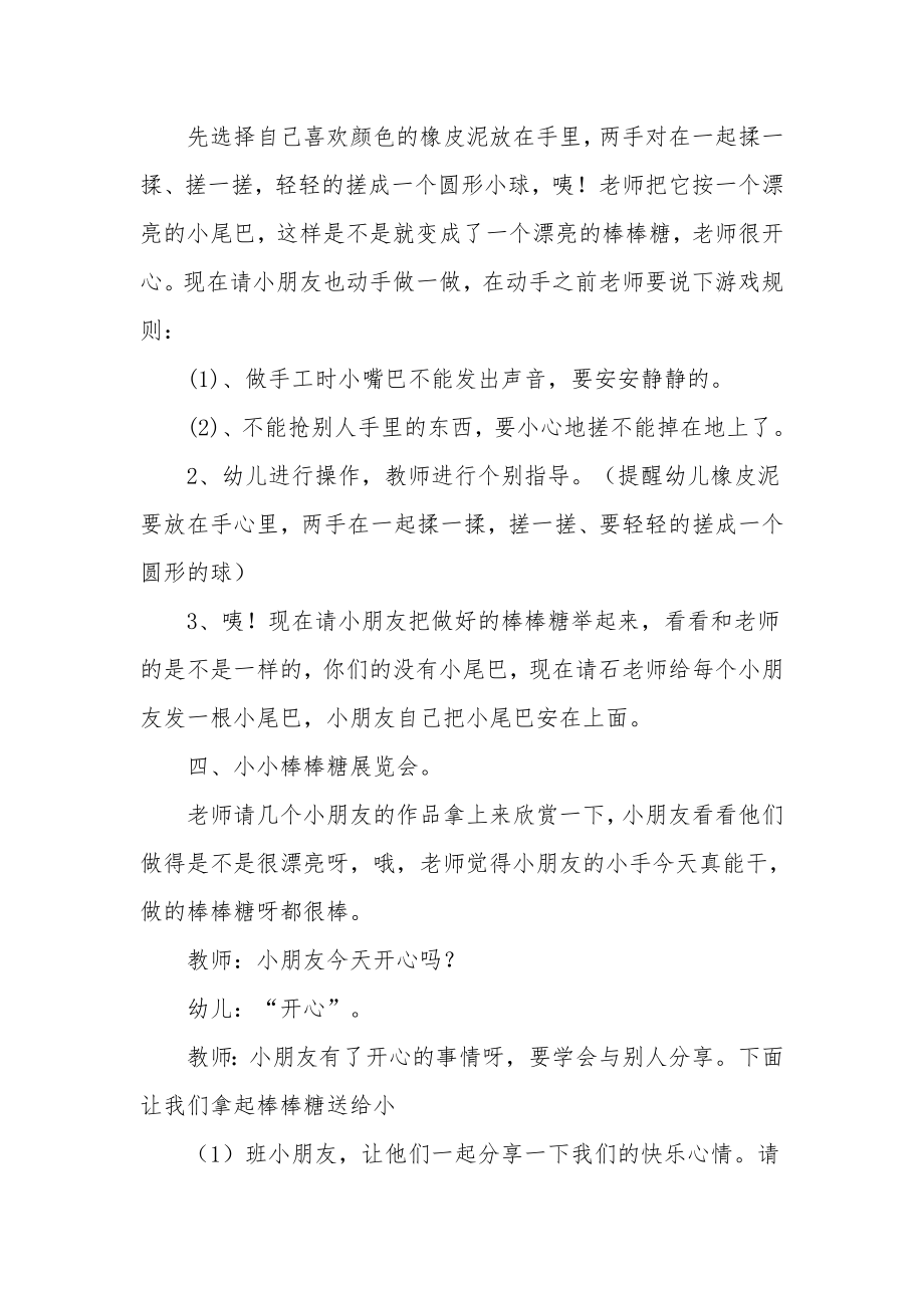 中班美术优秀教案《甜甜的糖果》.docx