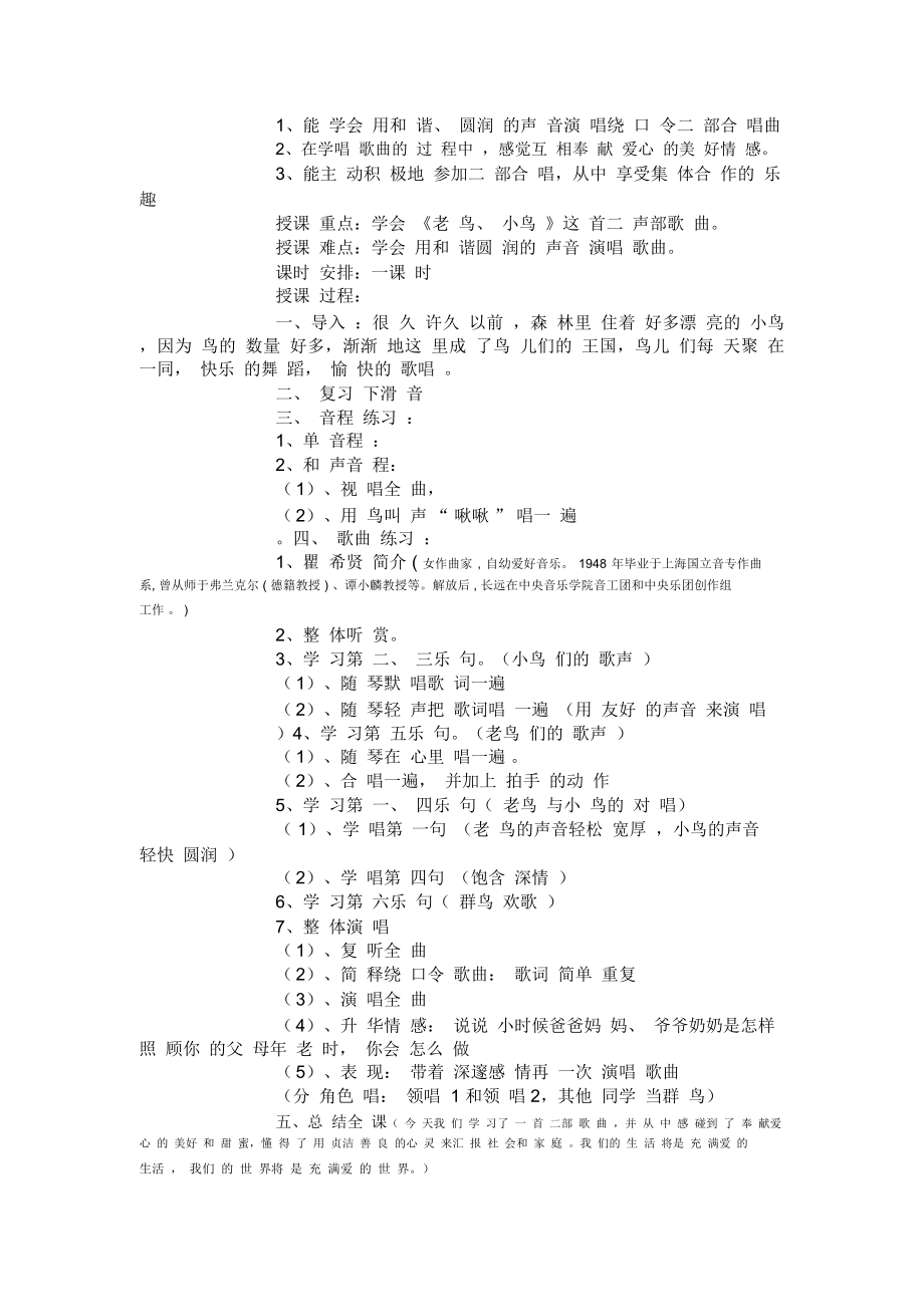 六年级上册音乐教学设计教案.doc