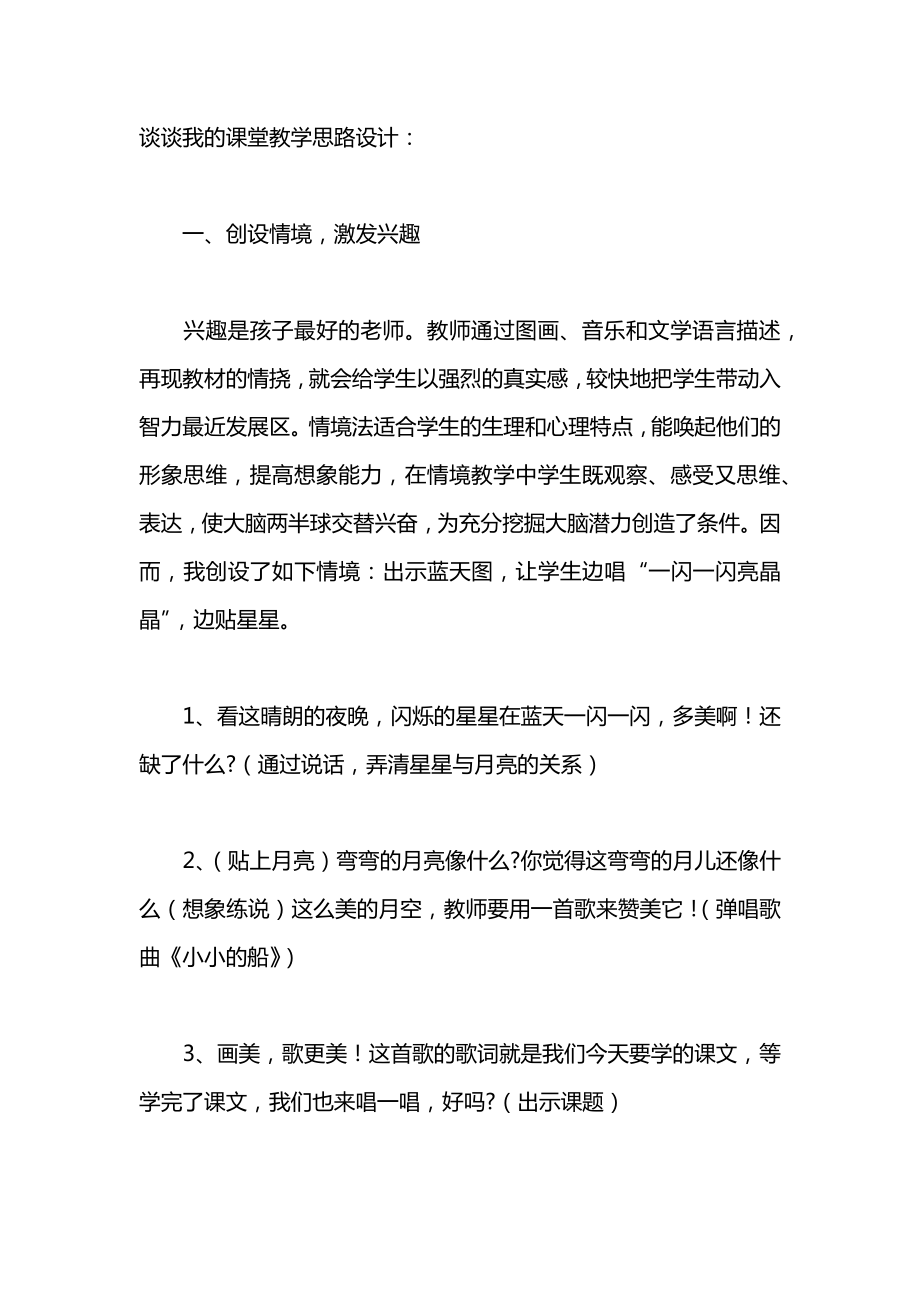 北师大版一年级语文上册教案《小小的船》教学设计之六.docx