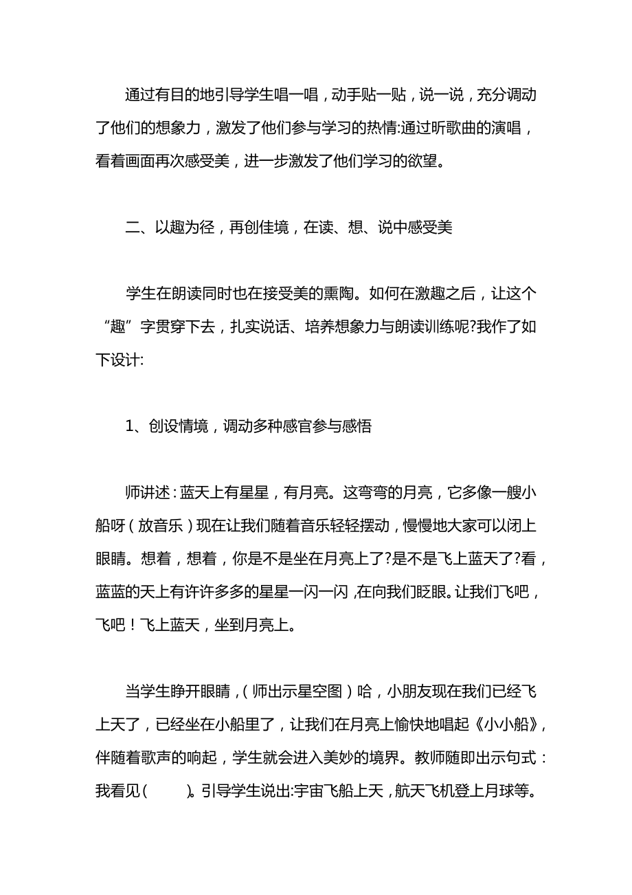 北师大版一年级语文上册教案《小小的船》教学设计之六.docx