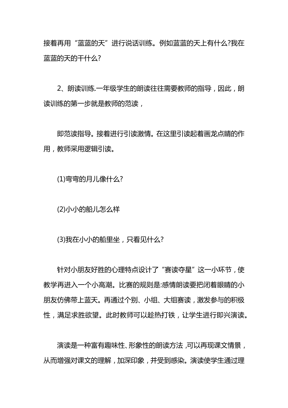 北师大版一年级语文上册教案《小小的船》教学设计之六.docx