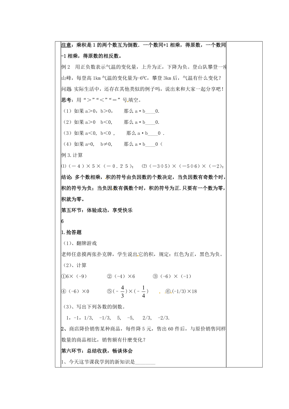 陕西省神木县大保当初级中学七年级数学上册《2.7有理数的乘法（一）》教学案（新版）北师大版.doc